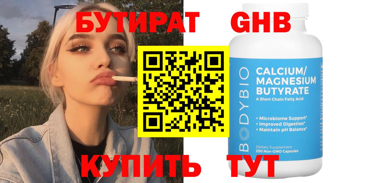 Бутират GHB  Вход с VPN  Тюмень 