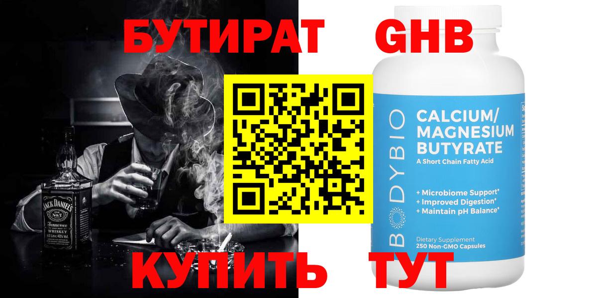 Бутират BDO 33% Тюмень