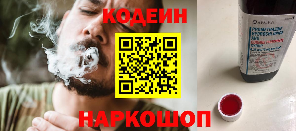 Кодеин напиток Lean (лин) Тюмень
