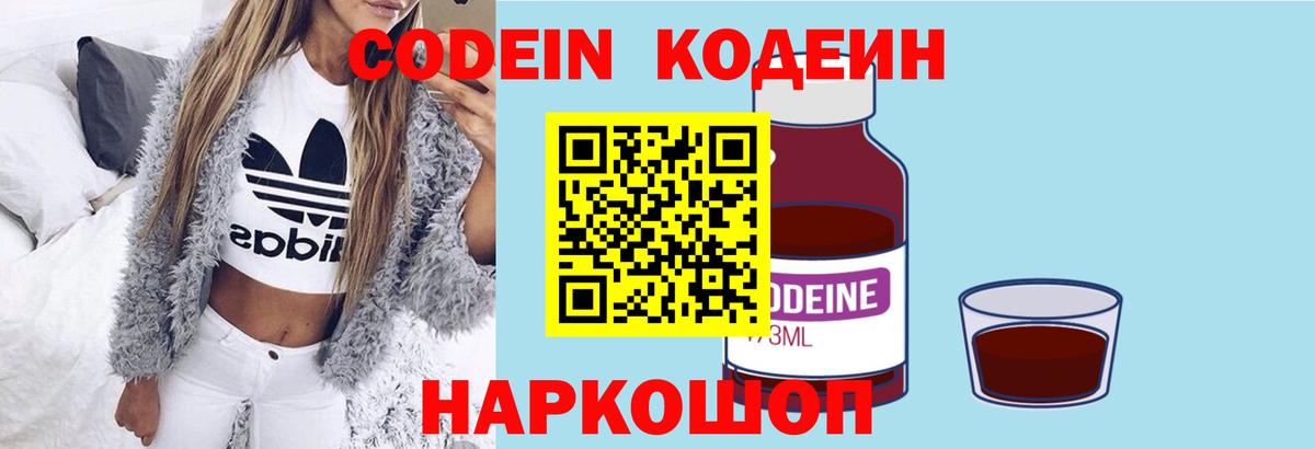 Codein Purple Drank  Вход с VPN  Тюмень 