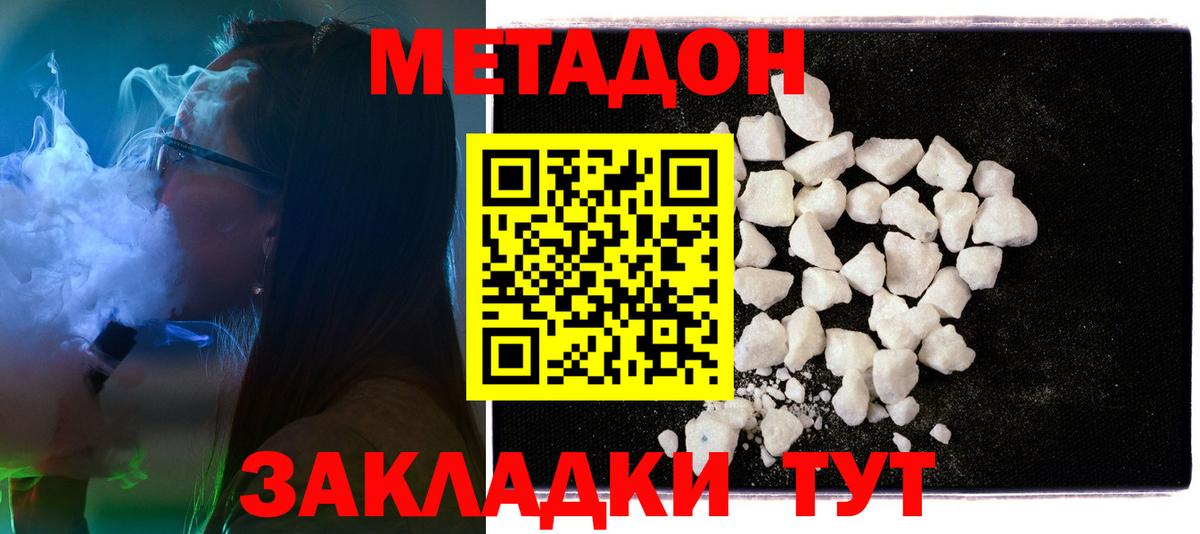 МЕТАДОН кристалл Тюмень